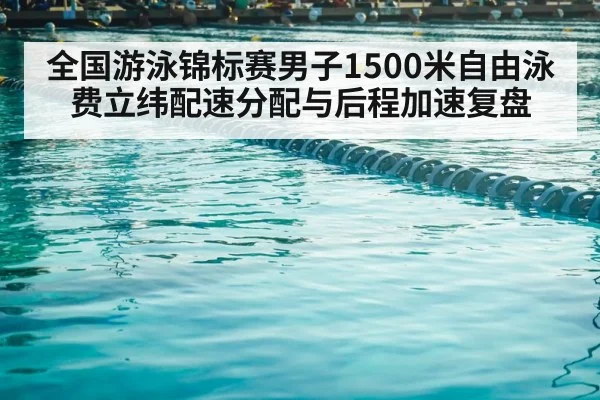 competitive swimming pool lanes